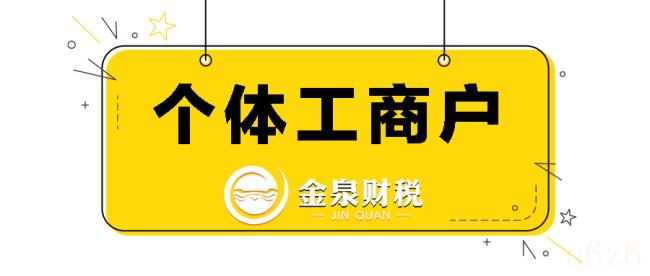 个体工商户营业执照怎么办理(2022年个体营业执照办理流程)