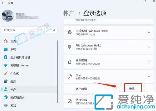win11怎么取消开机密码-Win11系统取消密码登录的方法