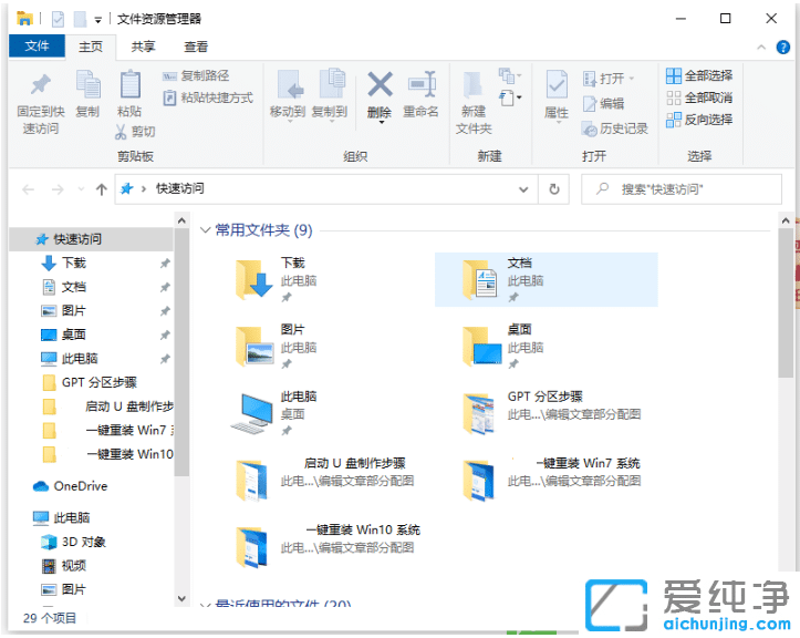 win10纯净版通过注册表设置电脑窗口护眼