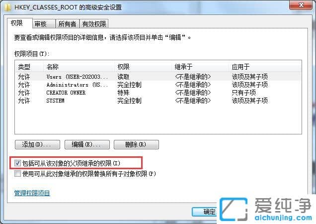 Win7修改注册表权限显示拒绝访问
