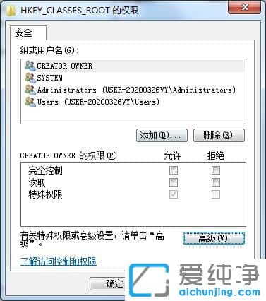 Win7修改注册表权限显示拒绝访问