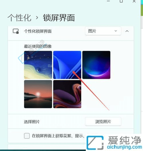 自定义你的Win11开机登录界面壁纸:打造个性化启动体验