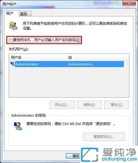 win7怎么设置不用密码登录-win7取消开机密码登录