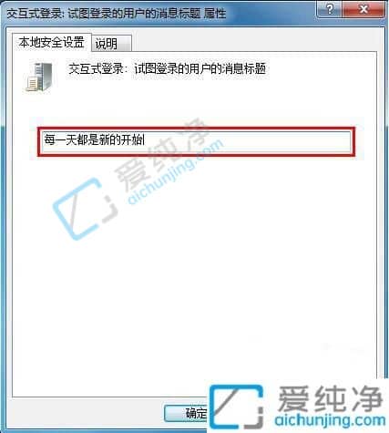 win7怎么设置登录界面提示语-Win7登陆界面如何设置提示语