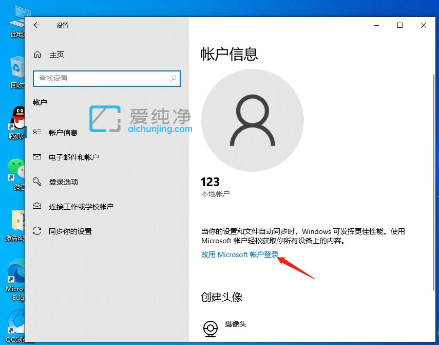 win10如何登录微软账号_如何使用微软账号登录win10