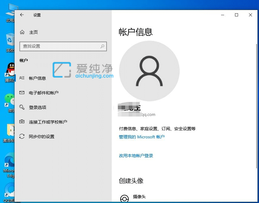win10如何登录微软账号_如何使用微软账号登录win10
