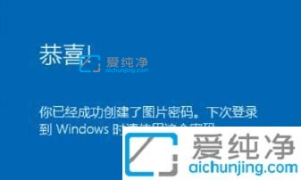 win10系统怎么设置图片密码-win10怎么设置图片密码登录