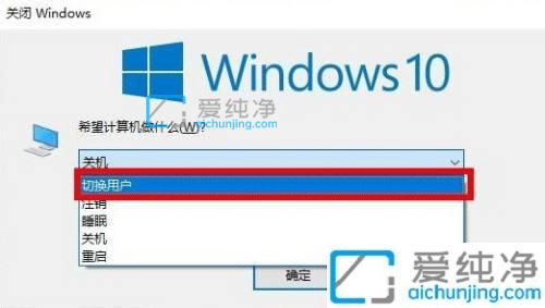 win10电脑怎么切换用户登录-Win10系统如何切换账户