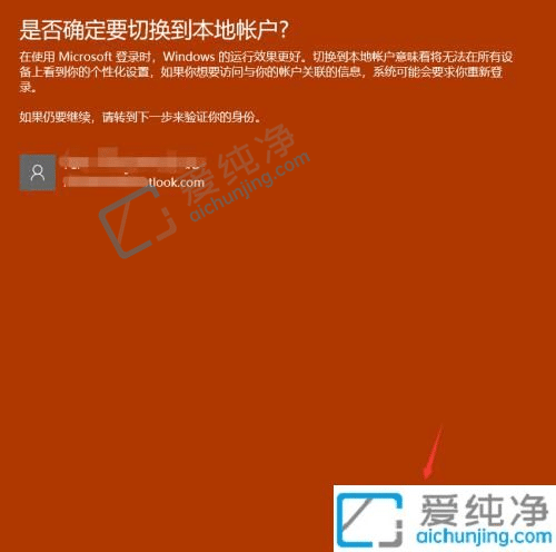 win10怎么改为本地账户登录-win10微软账户改成本地账户