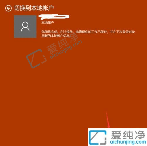 win10怎么改为本地账户登录-win10微软账户改成本地账户
