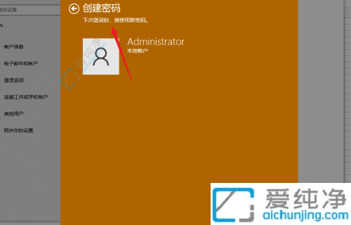 win10登录密码在哪里设置-win10系统设置开机密码教程