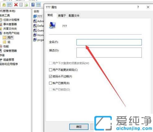 win10怎么修改登录用户名