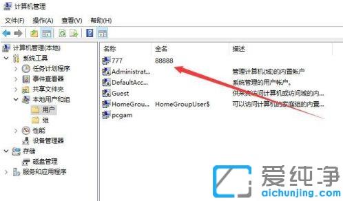 win10怎么修改登录用户名