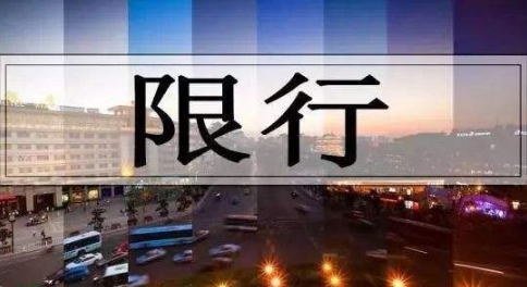 2024清明节西安限行吗