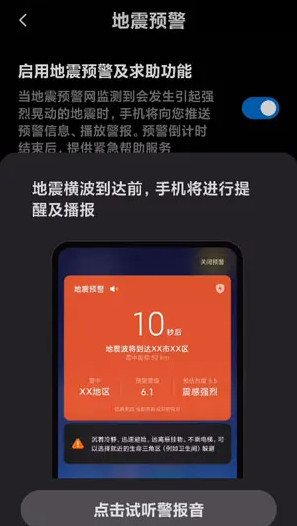 手机地震预警功能静音还会响吗2