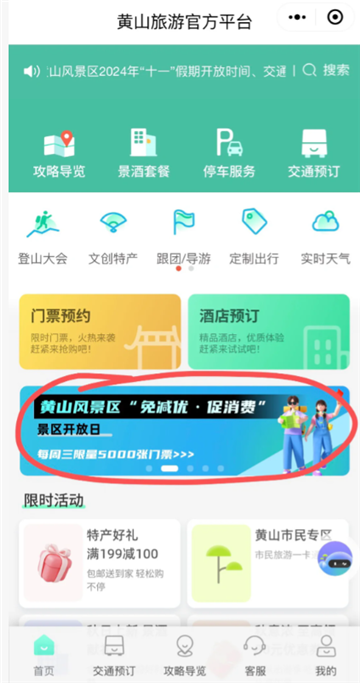 黄山每周三免门票政策怎么预约2