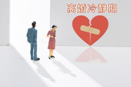 离婚冷静期不能见面吗3