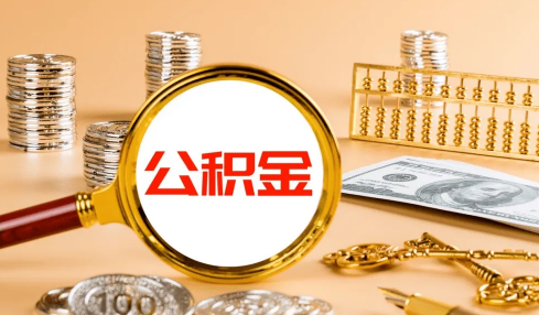 公积金只能7月调整吗