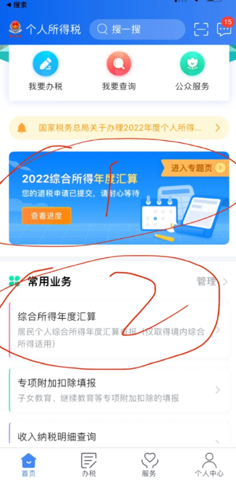 2023退税预约什么时候开始4