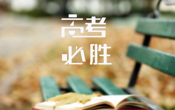 湖北省2022高考分数线预测