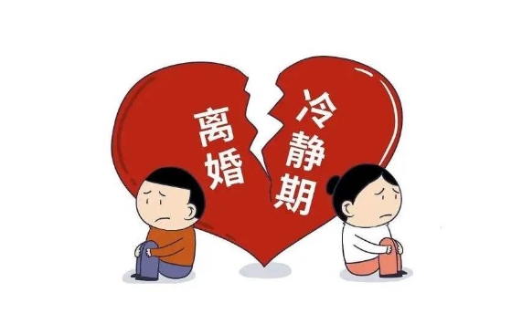 2023年离婚还需要一个月冷静期吗3