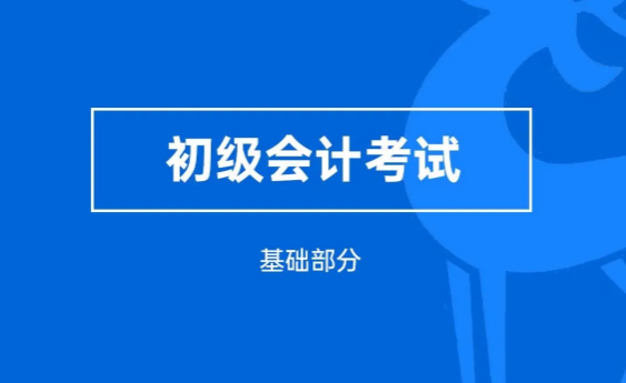 2022年5月会计初级考试会推迟吗