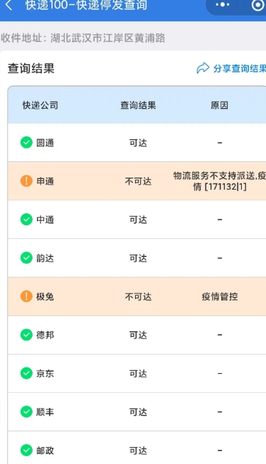 武汉极兔快递现在停运了吗2022-20232