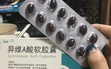 异维a酸一定要吃够三个月吗