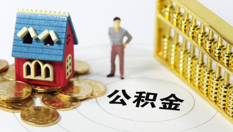 住房公积金可以用来买二手房吗1