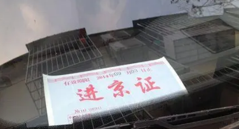 2022年五一没进京证能进六环吗