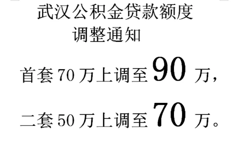 武汉公积金额度90万支持商转公吗2