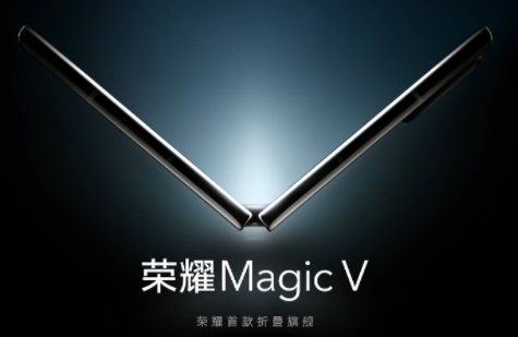 荣耀magic v什么时候发布20221