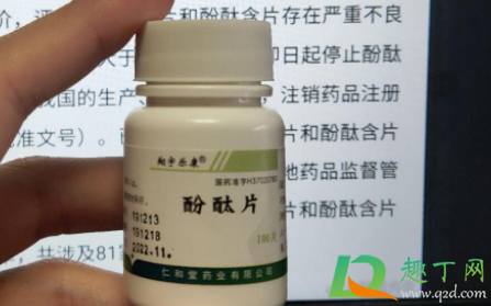 我国停止生产销售使用酚酞片真的假的1