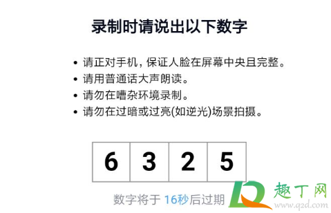 为什么qq解封要人脸说数字1