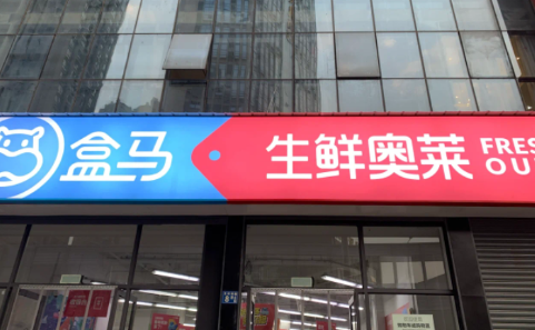 武汉盒马奥莱店在哪1