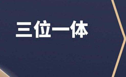 2022年还有三位一体吗1