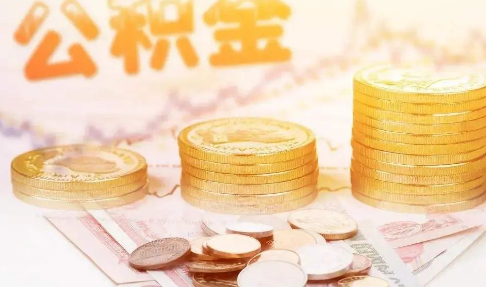 公积金贷款是初审严还是复审严2