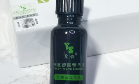 奕森祛痘精华液真的有用吗1