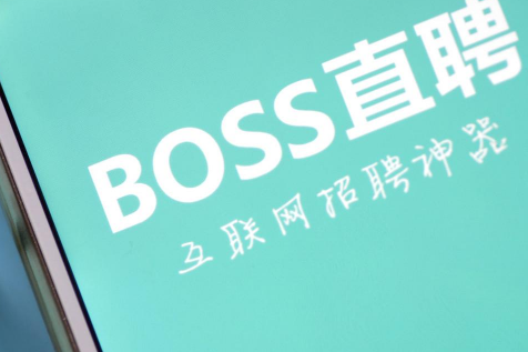 boss直聘花钱解封靠谱吗1