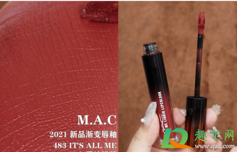 mac2021新品渐变唇釉483什么颜色1