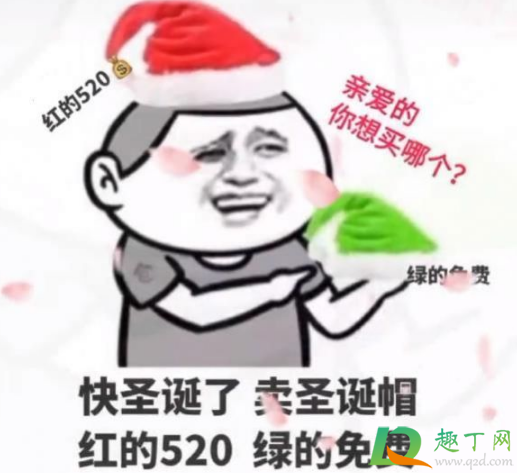 抖音要圣诞帽吗红的520绿的免费什么梗1