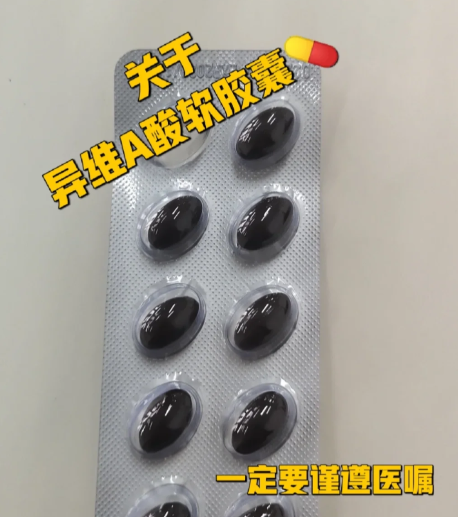 吃异维a酸面部潮红怎么办3