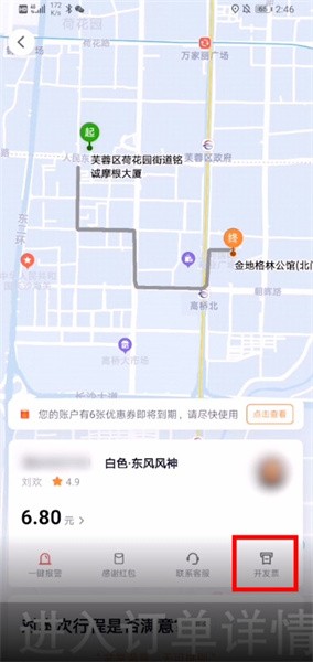 t3出行能开发票吗6