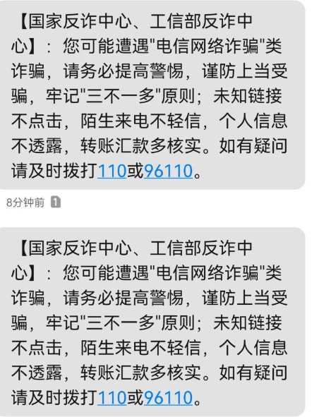 没有被骗12381一直发短信怎么办2