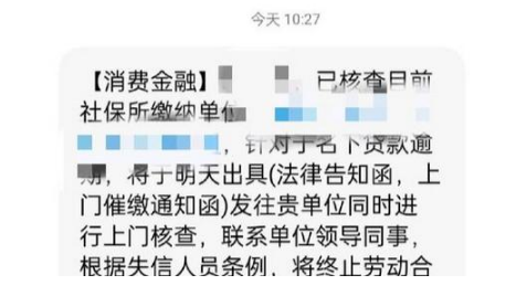 消费金融发短信说我严重逾期是骗子吗2