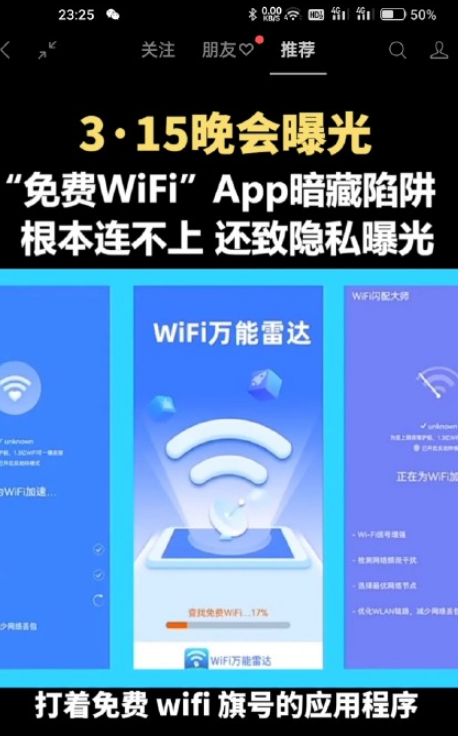 免费wifi存猫腻怎么回事2