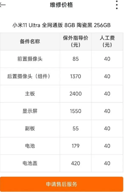 小米11ultra烧wifi维修多少钱2