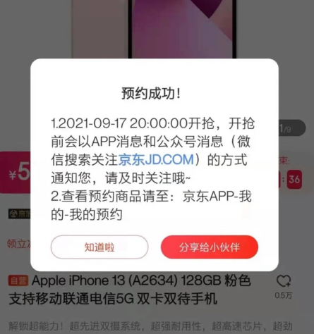 京东买iPhone13送一年applecare+真的吗3