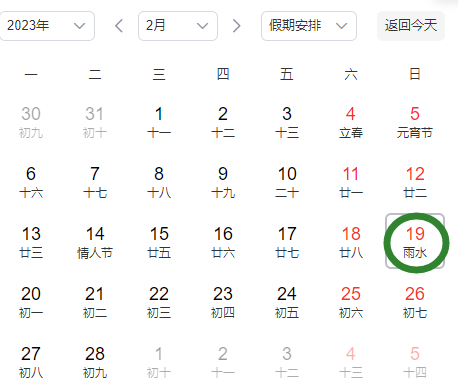 今年的雨水时间是公历的几月几日20232