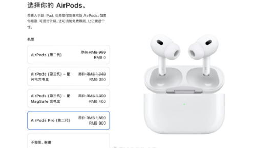 AirPodsPro2参加教育优惠吗2